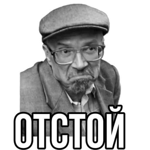 ☹️ Стикер «Эдуард Лимонов» для Telegram