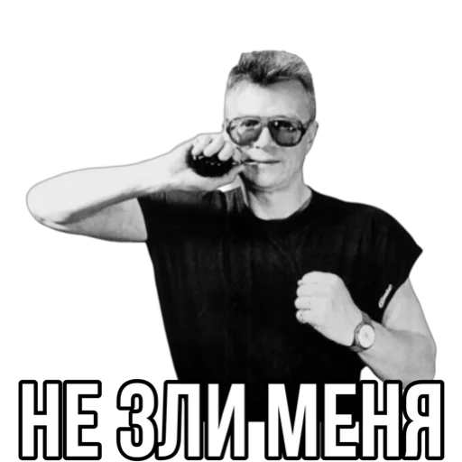 😡 Стикер «Эдуард Лимонов» для Telegram