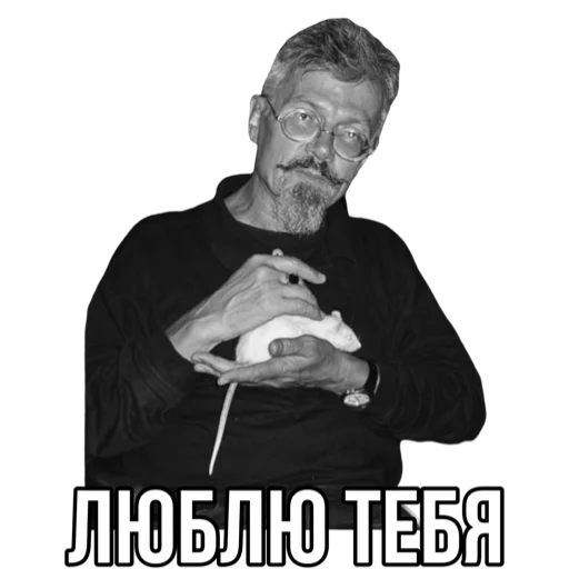 🥰 Стикер «Эдуард Лимонов» для Telegram