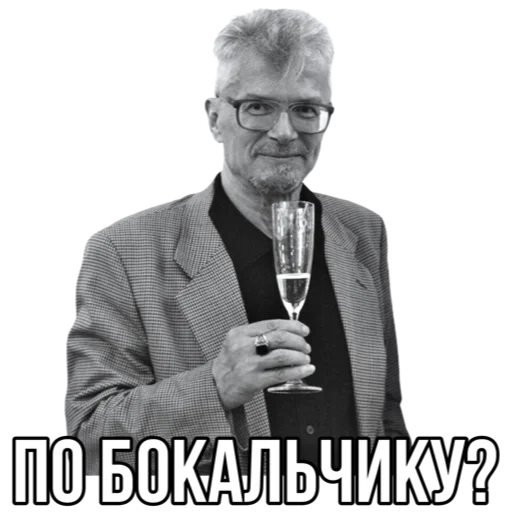 🥂 Стикер «Эдуард Лимонов» для Telegram
