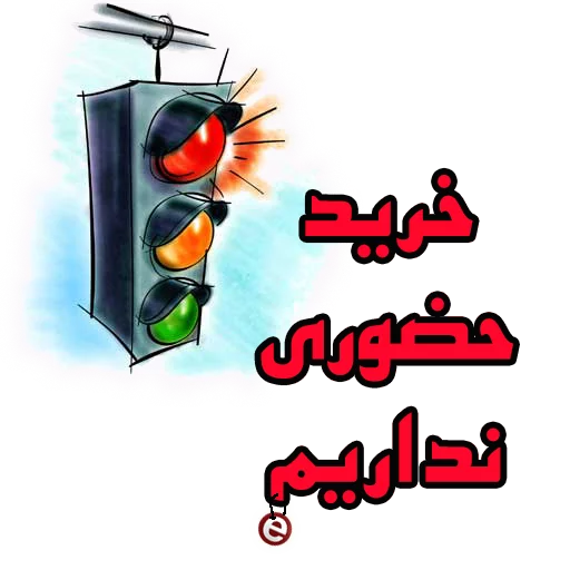 Стикерпак baba barghi для Telegram — скачать