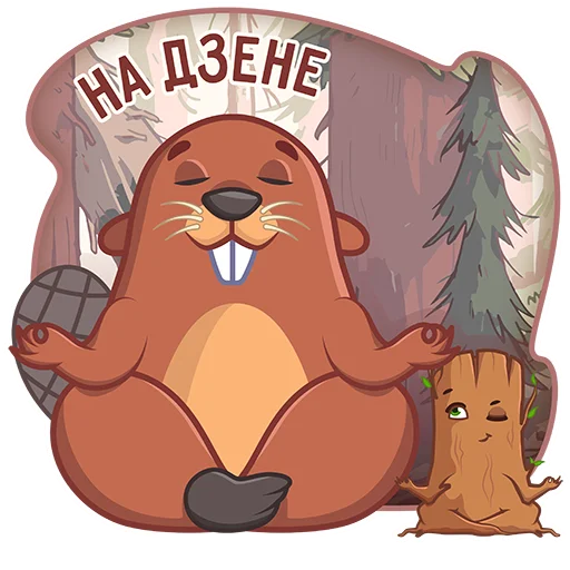 😌 Стикер «Лучшее из дерева» для Telegram