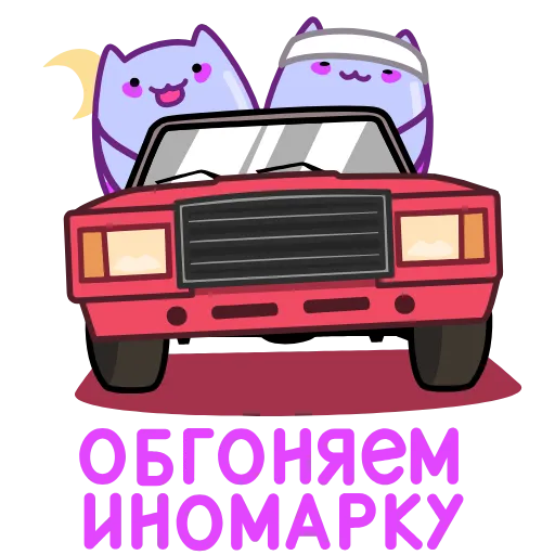 🚘 Эмодзи «Анимированный набор эмоджи с Экви из ВК» для Telegram