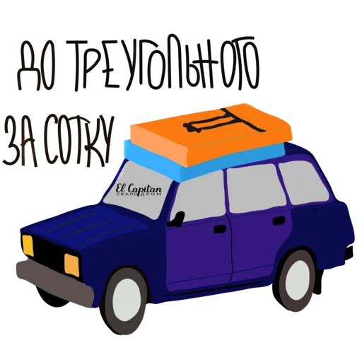 🚗 Стикер «ElCapitan2020» для Telegram
