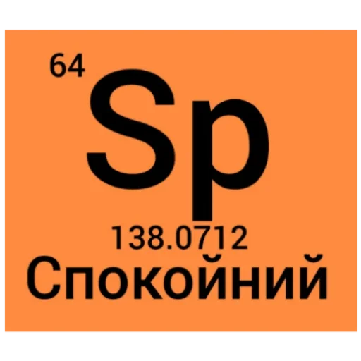 😇 Стикер «Elementum» для Telegram