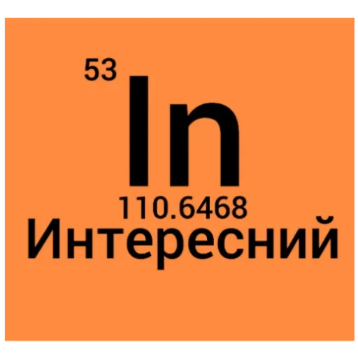 😁 Стикер «Elementum» для Telegram