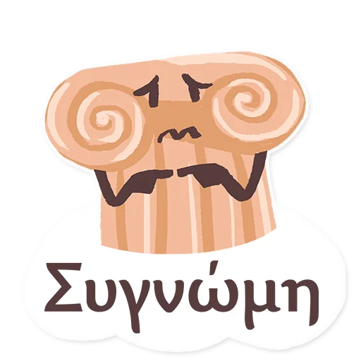 🙏 Стикер «ГРЕЧЕСКИЙ ЯЗЫК ДЛЯ ВСЕХ» для Telegram