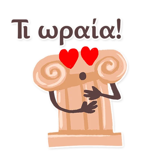 😍 Стикер «ГРЕЧЕСКИЙ ЯЗЫК ДЛЯ ВСЕХ» для Telegram