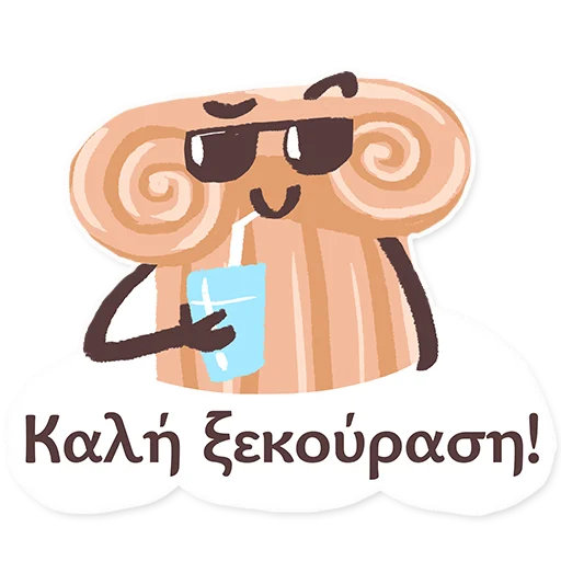 😎 Стикер «ГРЕЧЕСКИЙ ЯЗЫК ДЛЯ ВСЕХ» для Telegram