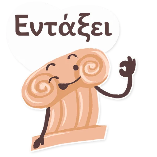 👌 Стикер «ГРЕЧЕСКИЙ ЯЗЫК ДЛЯ ВСЕХ» для Telegram