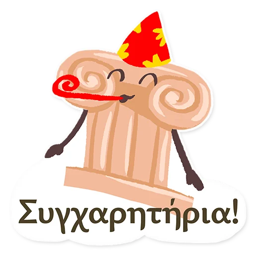 🥳 Стикер «ГРЕЧЕСКИЙ ЯЗЫК ДЛЯ ВСЕХ» для Telegram