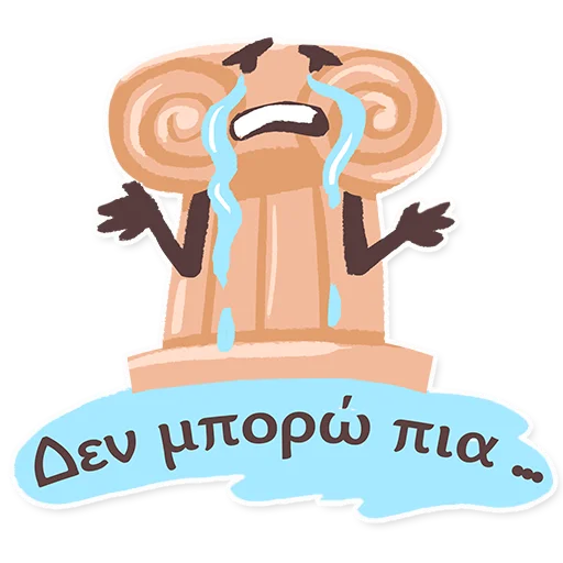 😭 Стикер «ГРЕЧЕСКИЙ ЯЗЫК ДЛЯ ВСЕХ» для Telegram