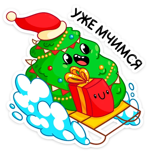 🏄‍♂️ Стикер «Ёлочка Иголочка» для Telegram