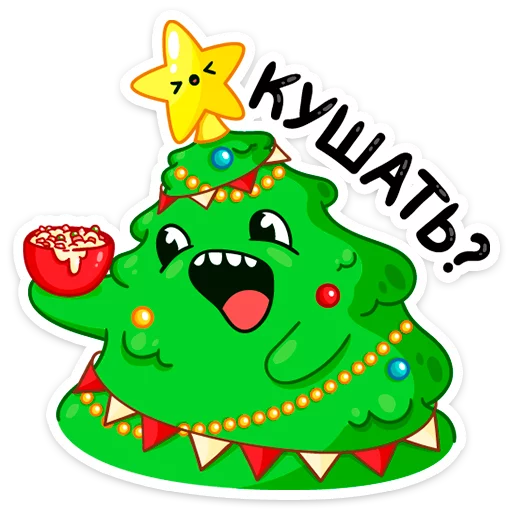 🍽 Стикер «Ёлочка Иголочка» для Telegram