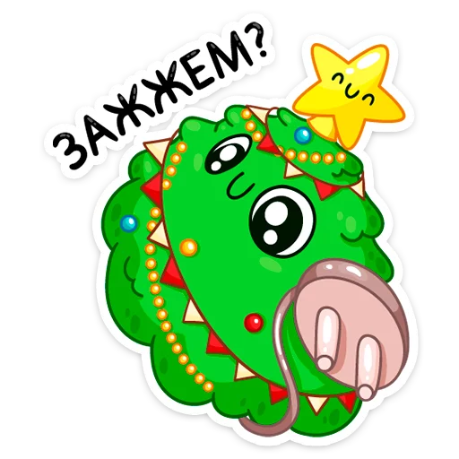 💃 Стикер «Ёлочка Иголочка» для Telegram