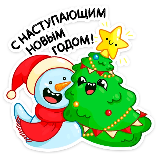 😉 Стикер «Ёлочка Иголочка» для Telegram