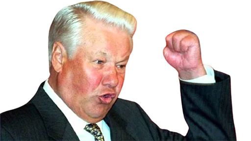 Ельцин