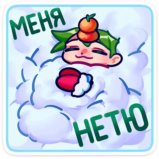 🙅‍♂ Стикер «Ёля» для Telegram