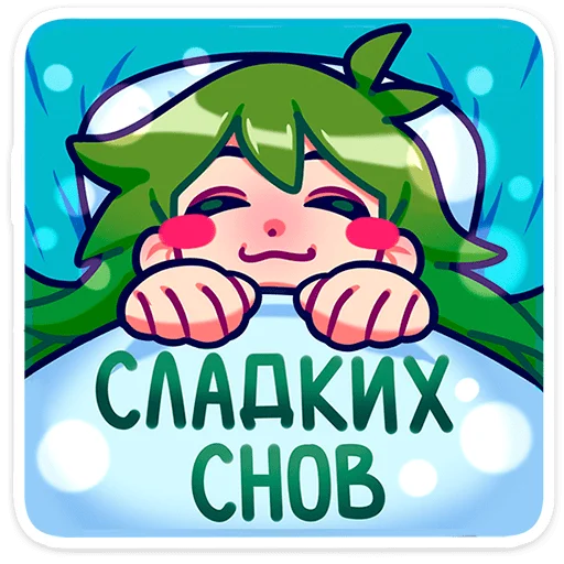 😴 Стикер «Ёля» для Telegram
