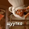 😁 Эмодзи «Ratatouille» для Telegram