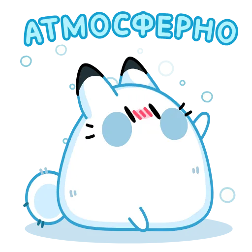 ❄️ Эмодзи «Кусь» для Telegram