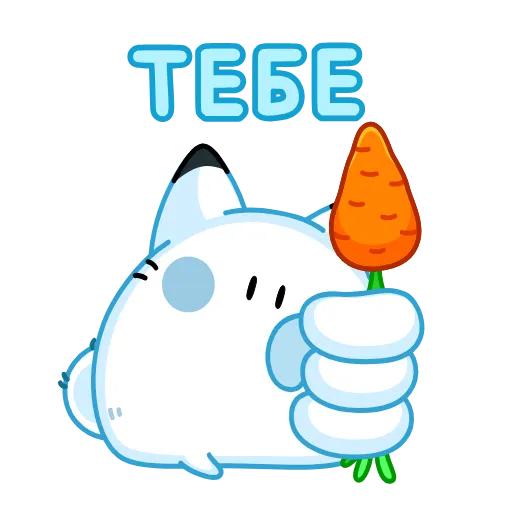 🥕 Эмодзи «Кусь» для Telegram
