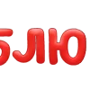 🔤 Эмодзи «Весна Эмодзи И» для Telegram