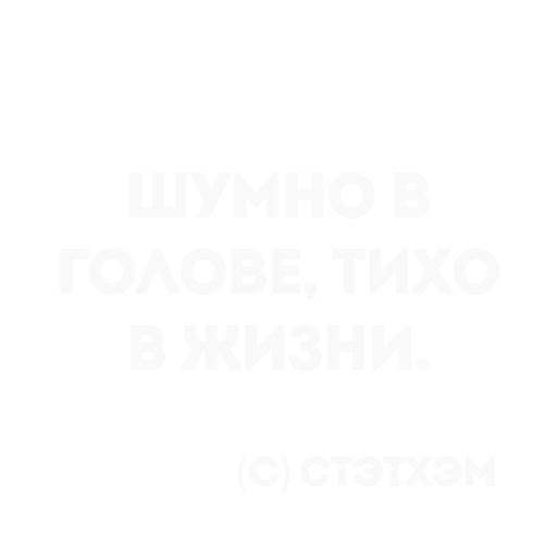 👍 Стикер «Цитаты Стэтхема» для Telegram