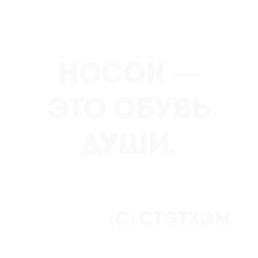 👍 Стикер «Цитаты Стэтхема» для Telegram