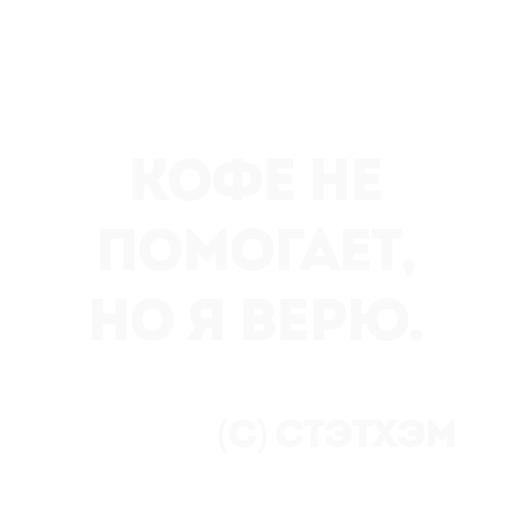 👍 Стикер «Цитаты Стэтхема» для Telegram