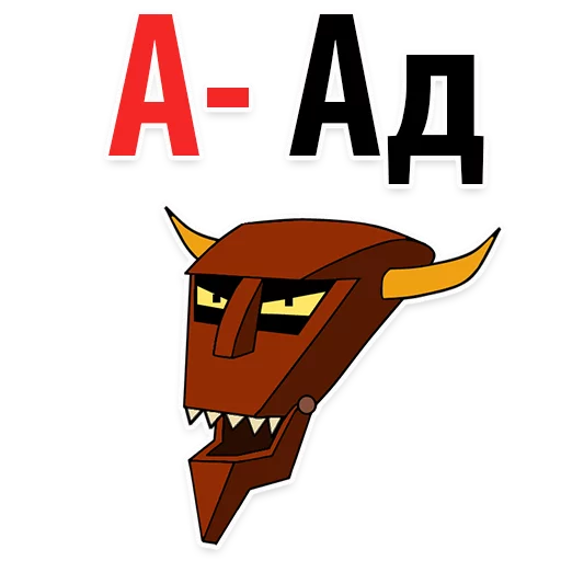 🤨 Стикер «? Алфавит Эмоций» для Telegram