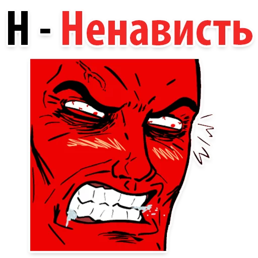 😡 Стикер «? Алфавит Эмоций» для Telegram