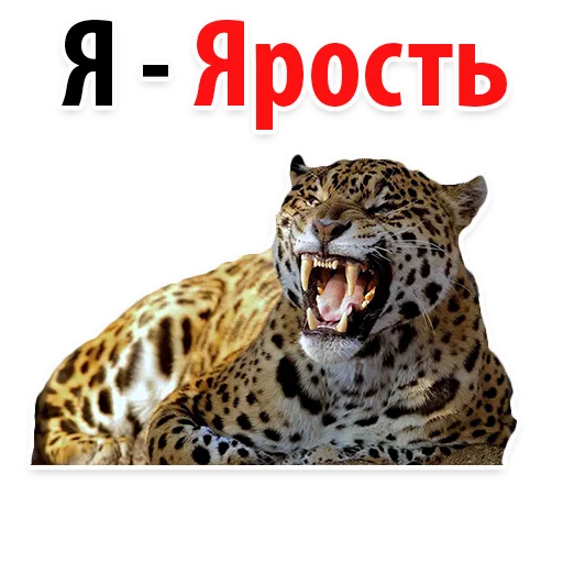 😡 Стикер «? Алфавит Эмоций» для Telegram