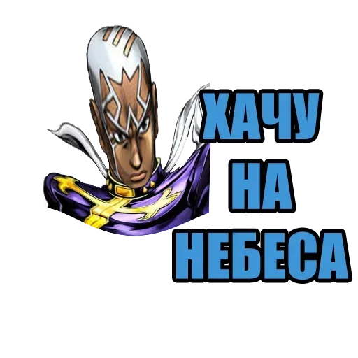 ✝ Стикер «Enrico Pucci» для Telegram
