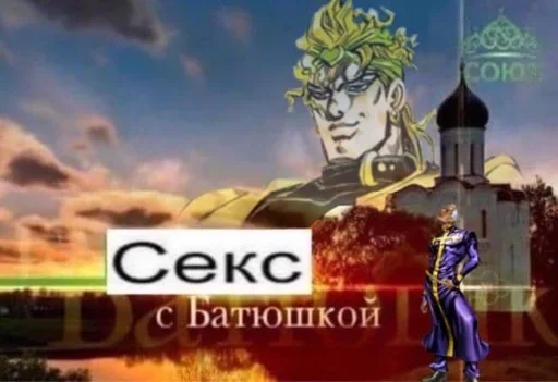 ✝ Стикер «Enrico Pucci» для Telegram