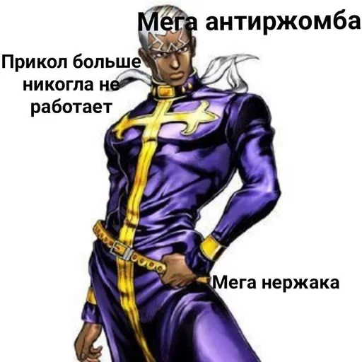✝ Стикер «Enrico Pucci» для Telegram