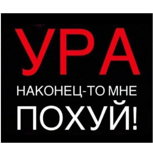 🤩 Стикер «ЭТО ЖИЗНЬ» для Telegram