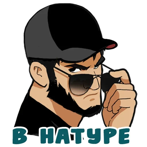 🤨 Стикер «Кавказ да» для Telegram