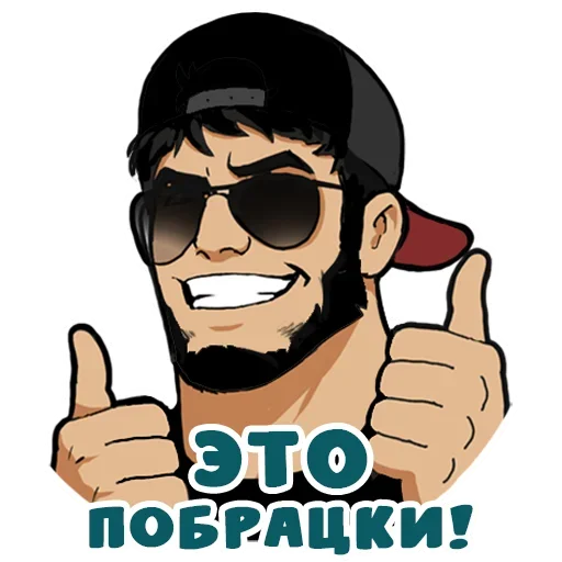 😁 Стикер «Кавказ да» для Telegram