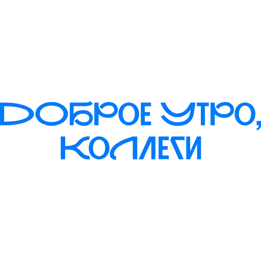 Стикерпак рабочие вопросики для Telegram — скачать