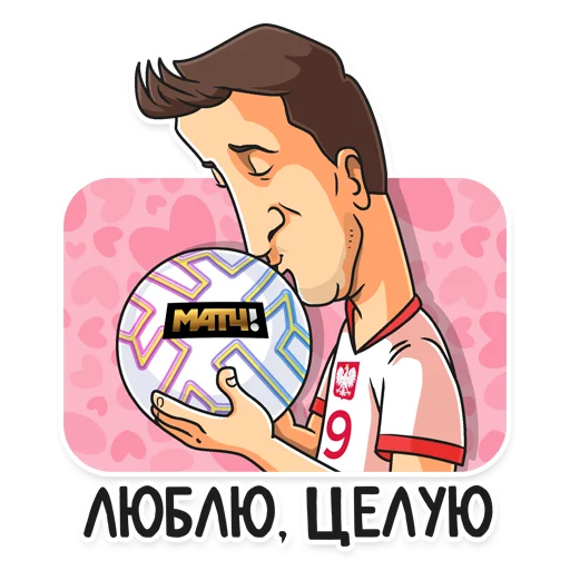 🥰 Стикер «Евро-2020 на Матч ТВ» для Telegram