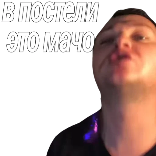 🔞 Стикер «Евровидение Похитюша» для Telegram