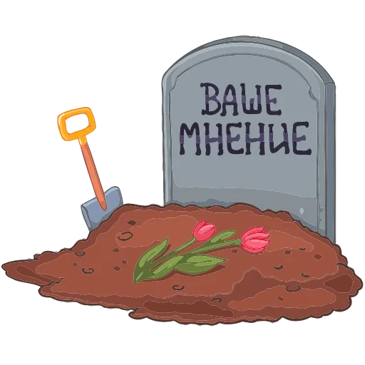 ⚰️ Эмодзи «Эвелина» для Telegram