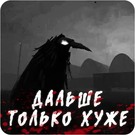 Стикерпак Мортусы для Telegram — скачать