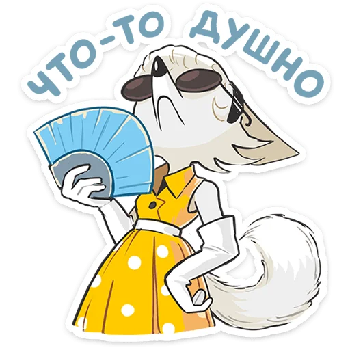🥵 Стикер «Амели» для Telegram