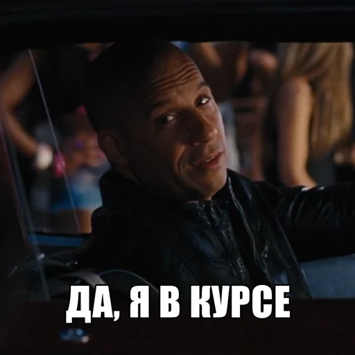 👌 Стикер «Dominic Toretto» для Telegram