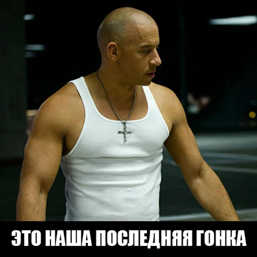 🚗 Стикер «Dominic Toretto» для Telegram