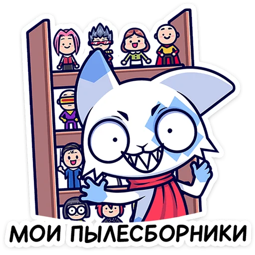 🐱 Стикер «Это отдельный пак с персонажем из набора Фандом Семья» для Telegram