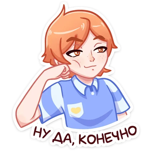 ☺ Стикер «Рыжик Феликс» для Telegram