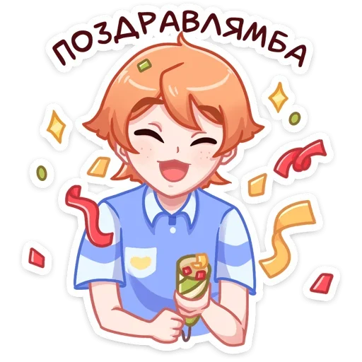 🥳 Стикер «Рыжик Феликс» для Telegram